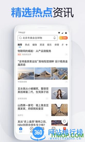 2345手机浏览器app v16.1.0安卓版 2