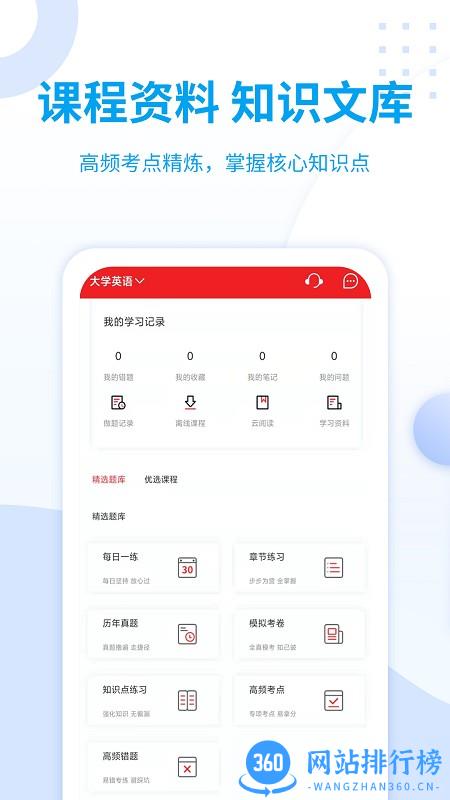 希赛统招专升本app v2.0.1安卓版 1