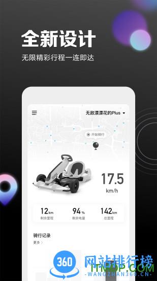 九号出行平衡车软件 v6.2.5安卓版 3