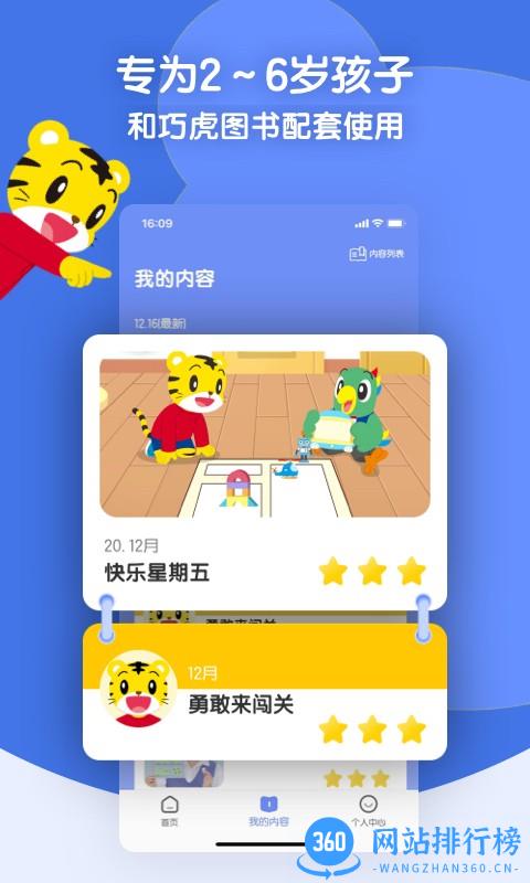 巧虎缤纷世界软件 v2.8.0安卓版 0
