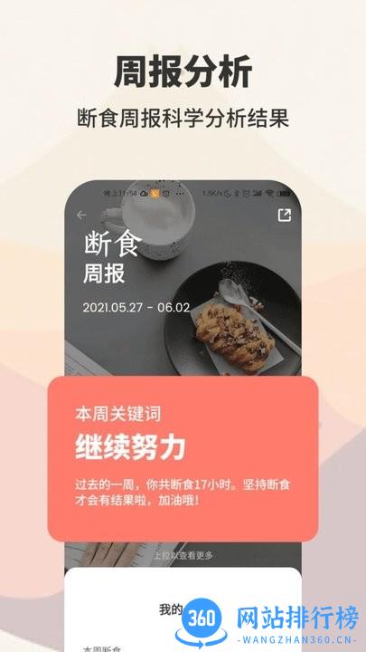怪瘦轻断食 v3.5.6安卓官方版 0