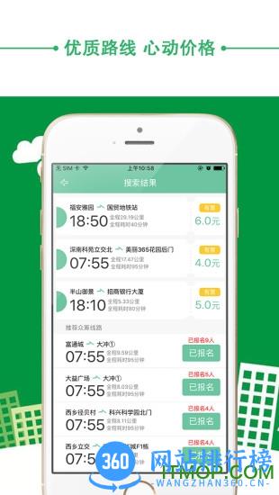 优点巴士出行最新版