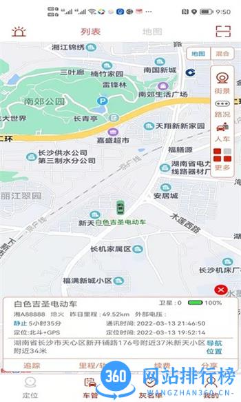 微巡gps官方版 v2.5.0安卓版 1