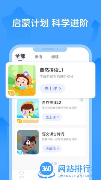 伴鱼启蒙软件