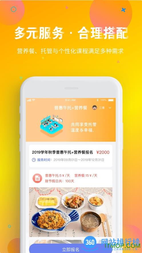 智慧托管平台 v1.7.6安卓版 0