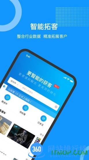 云拓客app