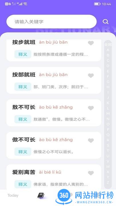 快乐消消成语学习app