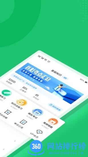 导游资格证考试聚题库 v1.6.9安卓版 3