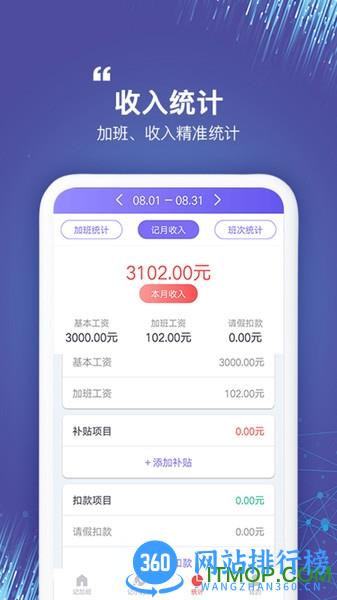 记加班工时助手 v2.18.18安卓版 0
