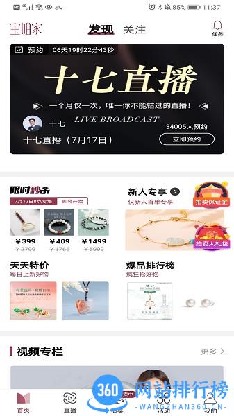 宝姐家珠宝 v9.3.0安卓版 1