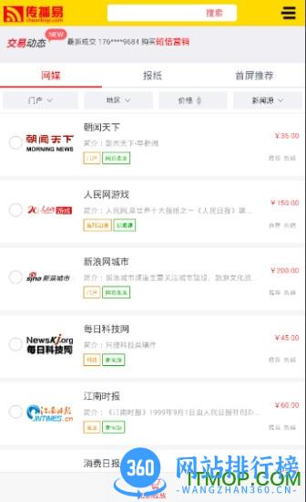 传播易广告交易平台 v6.1.0官网安卓版 2