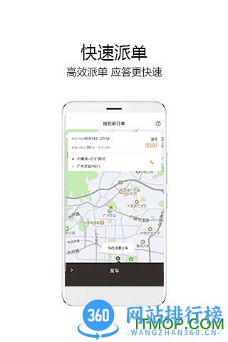 如祺司机端app v2.83.0安卓版 1