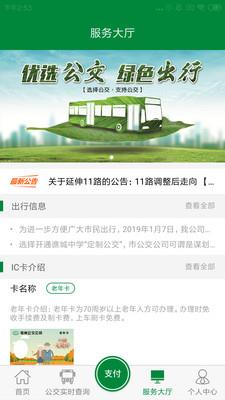 亳州公交 v1.3.6安卓版 2