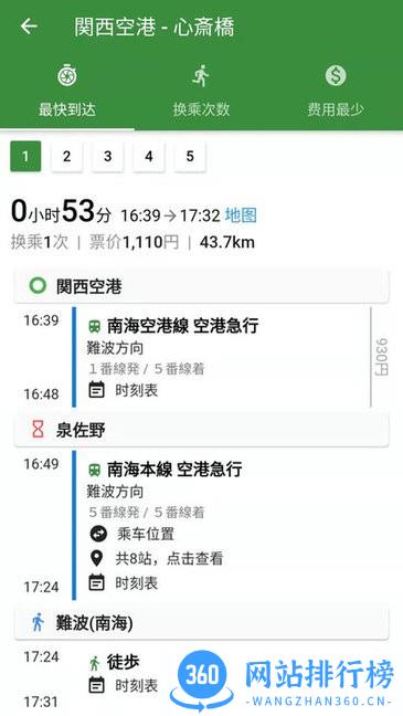 案内日本旅游app v3.1.0安卓版 2