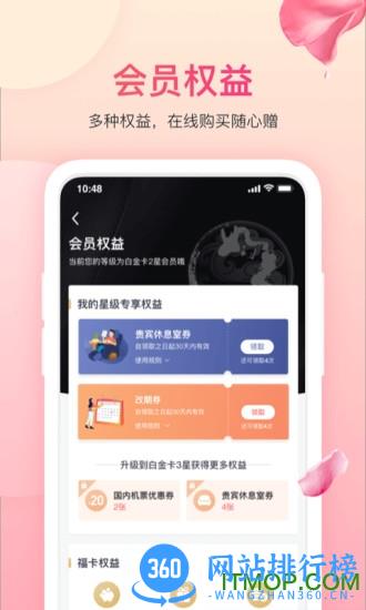 吉祥航空oa手机版 v7.2.8安卓版 3