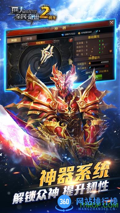 全民奇迹游戏官方版 v20.6.0安卓版 4