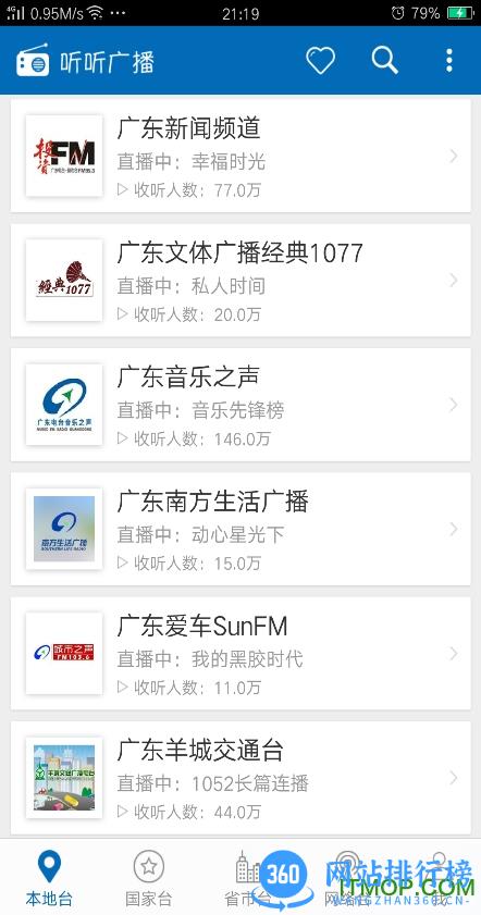 听听广播 v1.9.6安卓版 4