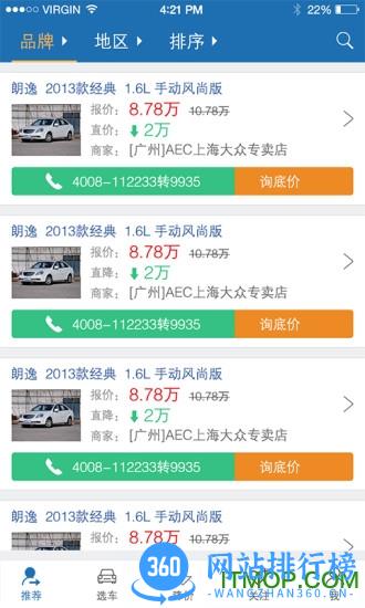 网上车市(购车报价) v8.4.6安卓版 1