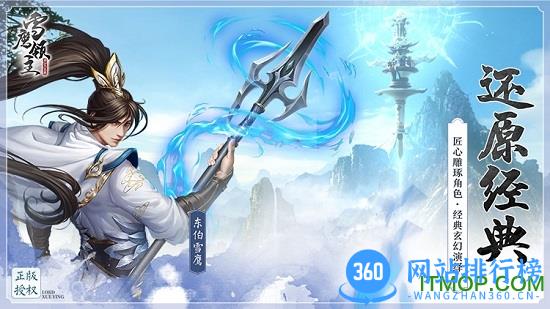 雪鹰领主腾讯版 v1.29.102.1 安卓版 3