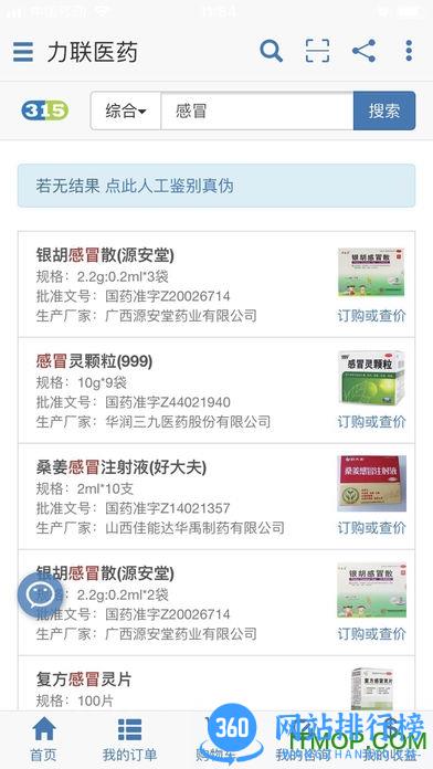 力联医药app