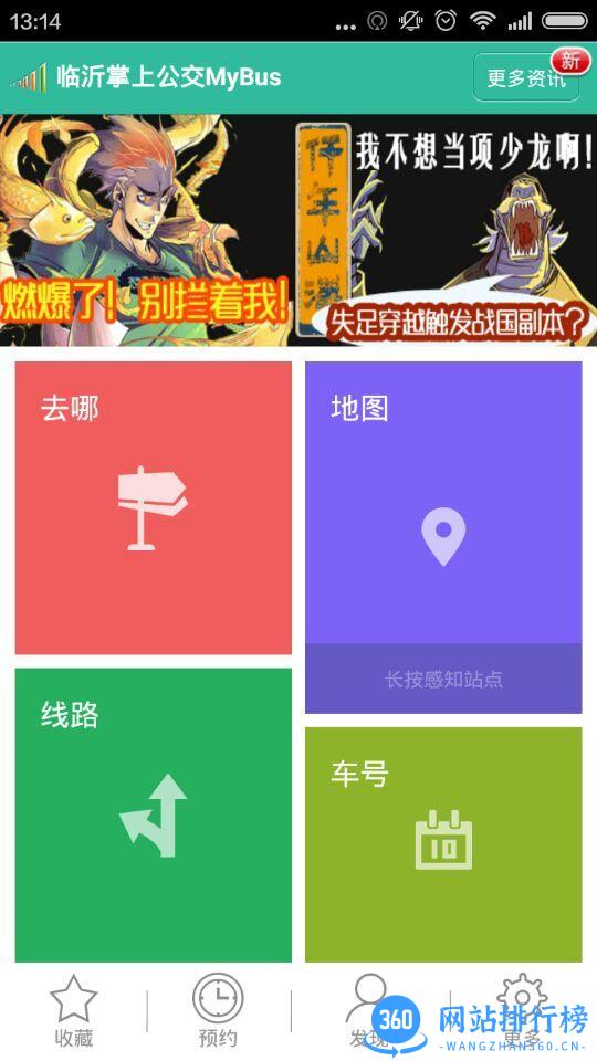 临沂掌上公交 v6.3.5官方安卓版 0