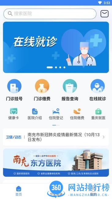 健康南充官方版 v5.0.6安卓版 0