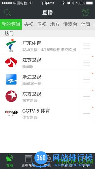 W.TV看电视手机破解版 v8.3.8安卓去广告版 0