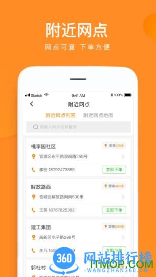 云聚物流 v3.6.7安卓版 2