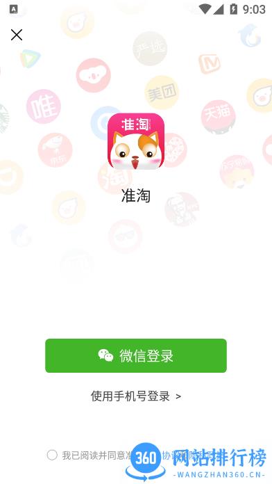 准淘购物 v2.1.2安卓版 1