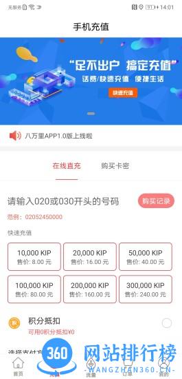 八万里app