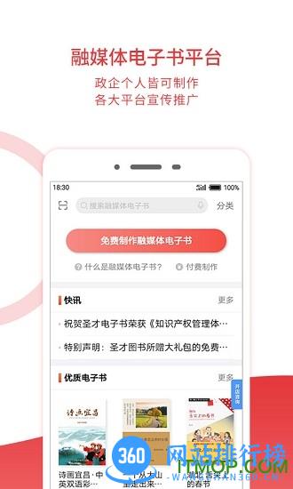 圣才电子书官方手机版 v6.4.8  安卓版 0