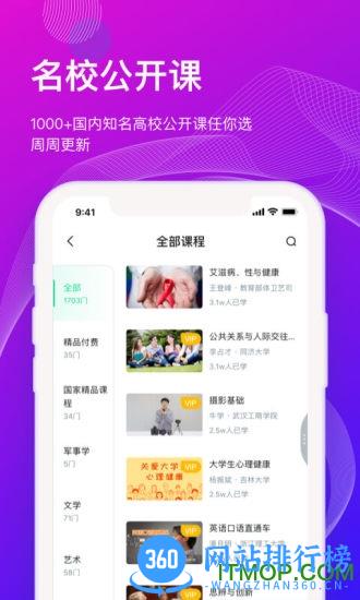 知到app