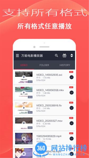播放器大师app v20231129.1安卓版 3