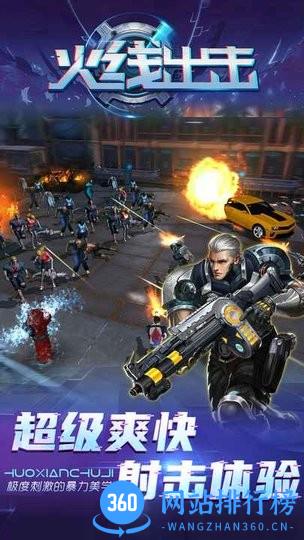 火线出击2022最新版