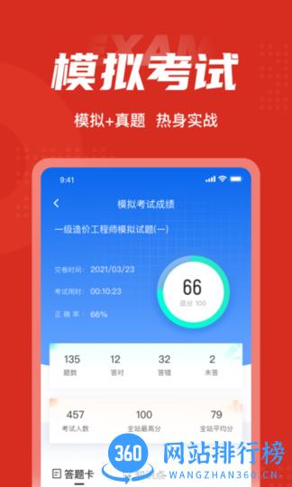 一级造价工程师考试聚题库