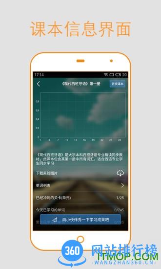 西语背单词app下载