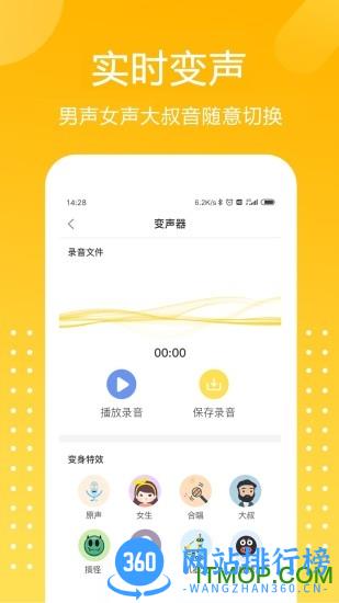 和平精英吃鸡变声器免费版 v1.8.5 安卓版 1