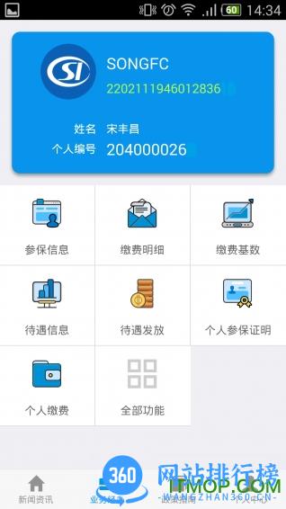 浙里办丽水掌上人社APP v7.8.0 安卓版 0