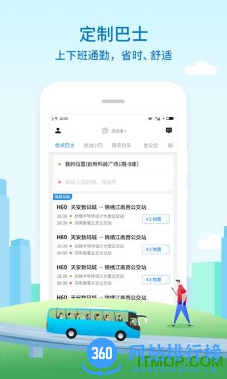 优点出行 优点出行app