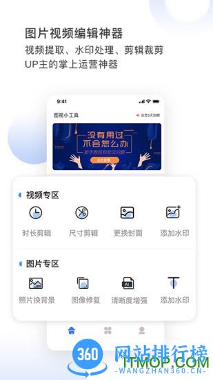 图视去水印 v1.3.0安卓版 4