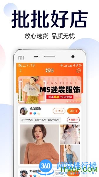 批批网服装批发 v12.1.0安卓版 0