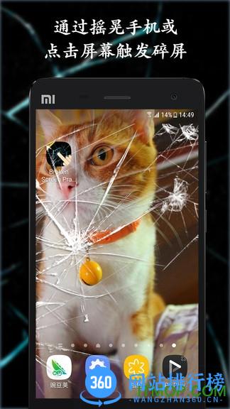 碎屏恶作剧(broken screen prank) v1.2.8 安卓版 1