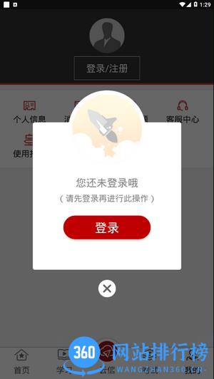 军盾教育2023最新版 v2.0.39安卓版 1