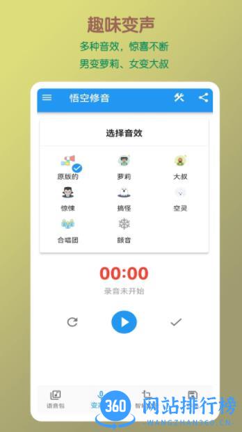 悟空修音 v1.3.0最新安卓版 2