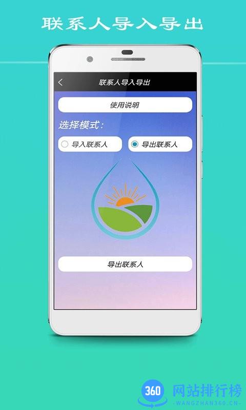 联系人导入导出软件 v23.10.27安卓版 2