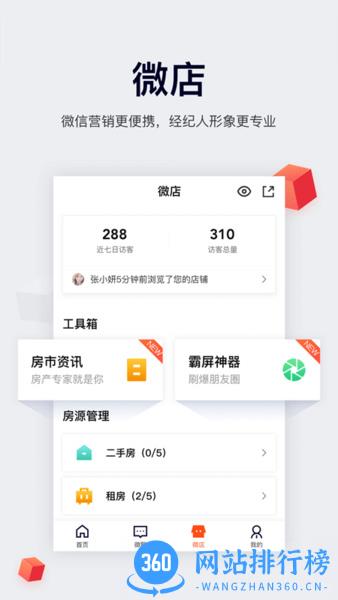 手机安居客经纪人版 v9.65.1安卓版 0