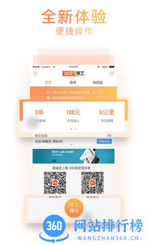 365自由骑士官方最新版 v7.0.14 安卓版 1