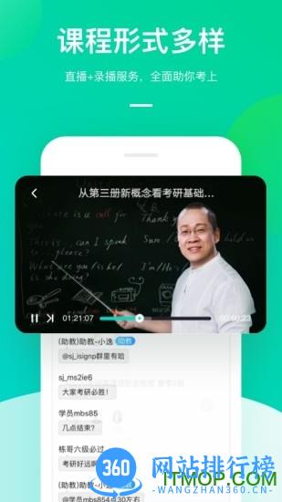 新东方在线tv学堂手机版 v7.2.6安卓版 3
