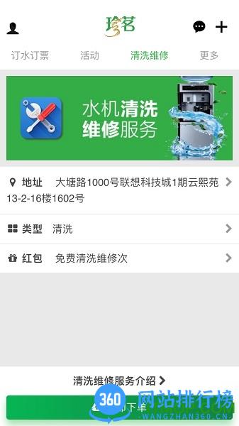 昆明珍茗好生活 v5.1安卓客户端 3