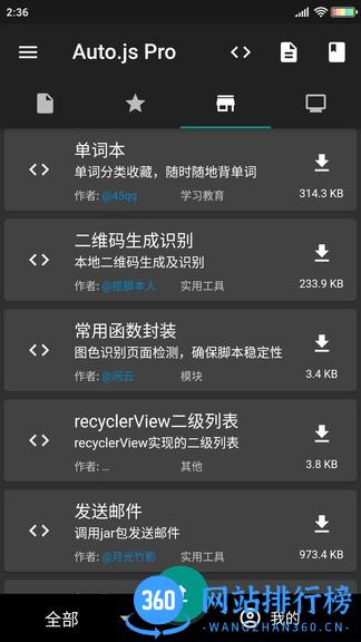 AutojsPro免登录免root版 vPro 9.1.20-0 安卓版 3